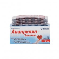 Анаприлин таблетки 10 мг №50 в Воткинске и области фото